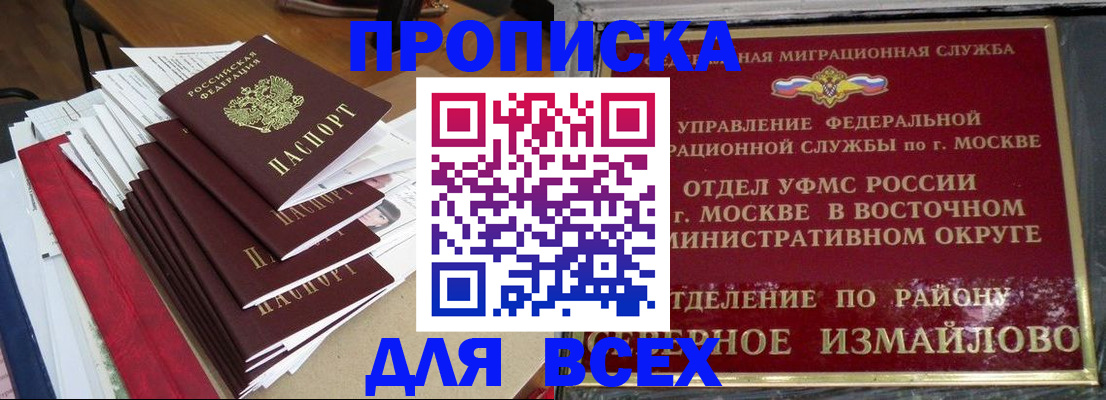 прописка регистрация в Донском