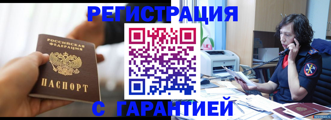 временная регистрация 2025 в Донском