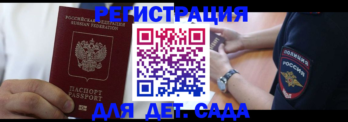 прописка гарантия в Донском