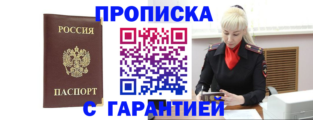 временная регистрация в квартире в Донском