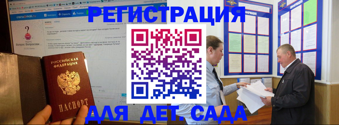 временная регистрация недорого в Донском